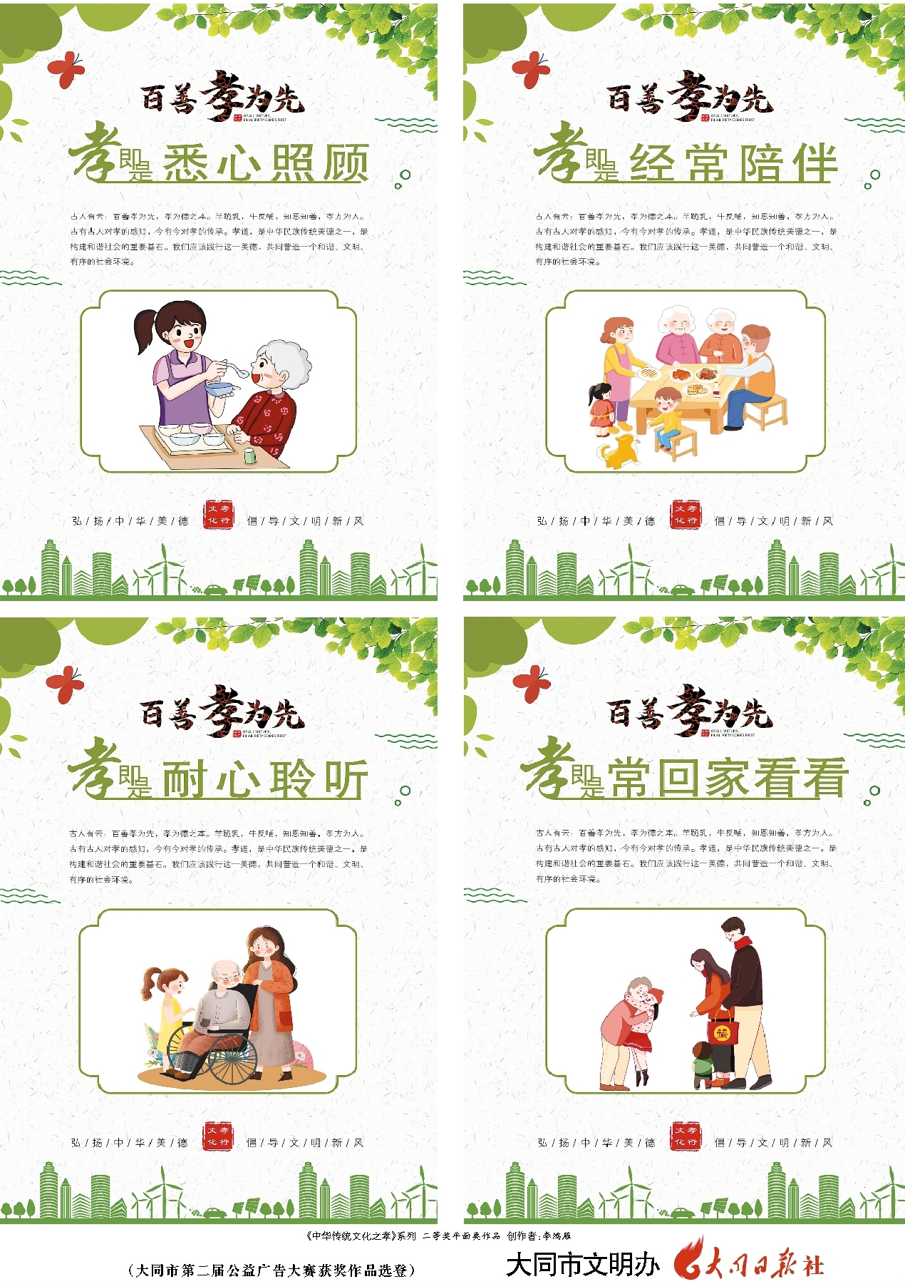 百善孝为先