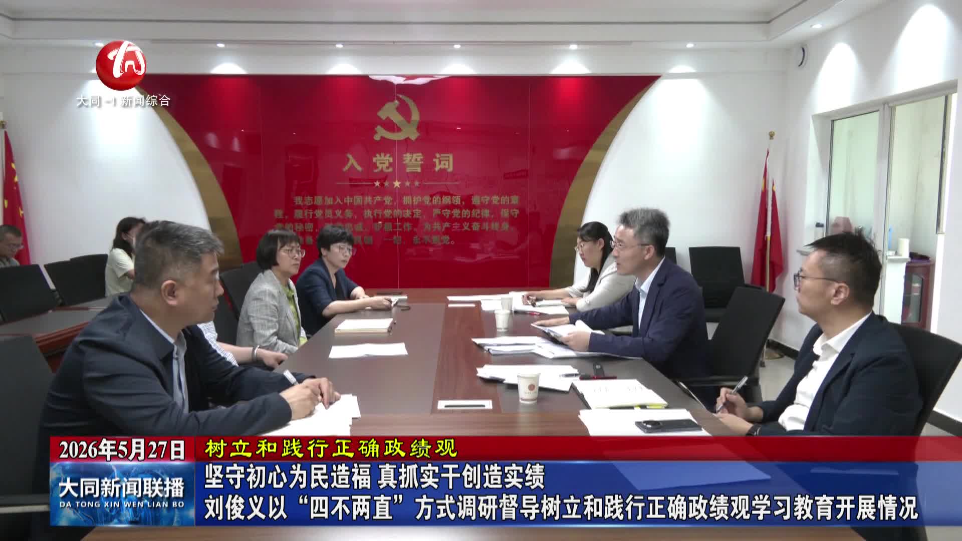 刘俊义以“四不两直”方式调研督导树立和践行正确政绩观学习教育开展情况