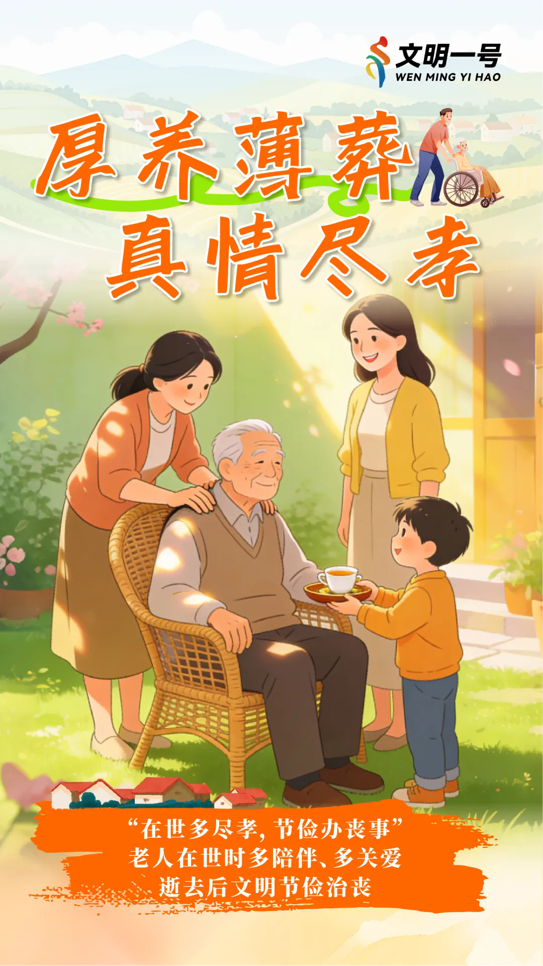 重新定义“体面”！带你看懂移风易俗